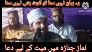 Namaz e Janaza ki Dua  Janaza by asifalikashmirtv [upl. by Lap]