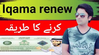 Iqama renew karny ka triqa how to renew iqama Iqama renew karny ka tarika [upl. by Inalem]