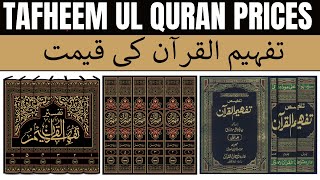 Tafheem ul Quran Price in Pakistan 2024  Tafseer by Syed Abul Ala Maudoodi with Translation in Urdu [upl. by Brom350]