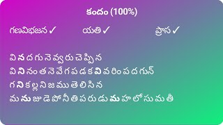 Vinadagu Nevvaru Cheppina Padyam Sumathi Satakam VinadaguNevvaru Cheppina Poem Padya Parimalam [upl. by Goth]