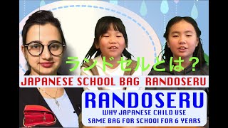 ランドセル Randoseru  Japanese Children  About Japanese School Bag [upl. by Columbus739]