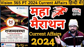 Vision pt 365 2024 in HINDI  Polity Pt 365 for 2024 in Hindi  365 pt in Hindi vision365pt [upl. by Oelc]