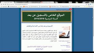 WWWInscriptionEducatintn  التسجيل عن بعد  المرحلة الأولى المعرّف التلميذ [upl. by Aninotna]