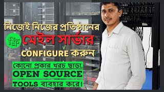 How to Configure Mail Server on Linux in Bangla  Open Source Mail Server [upl. by Willey388]