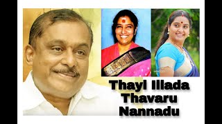 Thayi Illada Tavaru Nannadu by Smt S Janaki  Thayi Illada Tavaru 1995  Hamsalekha Hits [upl. by Nalo]