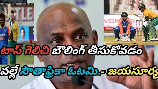 Sanath Jayasurya sensational comments on south Africa Wrong Desition [upl. by Charry891]