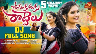 UDUKUDUKU ROTTELU FULL SONG  LATEST DJ SONG JOGULA VENKATESH  SINGER LAVANYA  FOLK SONGS [upl. by Monia989]