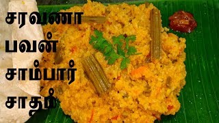 முறையான சாம்பார் சதாம் செய்வது எப்படி  SAMBAR SADAM TAMIL  Madurai Samayal [upl. by Byrd]