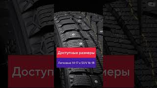 Обзор шин Roadstone Winguard WinSpike зимняя резина авто колесо шины [upl. by Ariane]