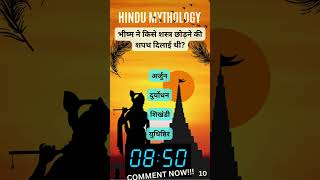 Can You Solve This Mahabharata Riddle  Test Your Mythology Knowledge 10 [upl. by Sacram]