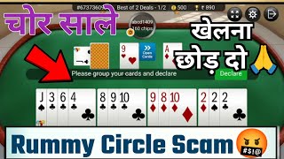 I Exposed Biggest Rummy Circle Fraud Be Aware 😭 rummycircle rummyculture [upl. by Ellehcen]