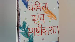 Hindi Project file on poem banaras class 12 [upl. by Lorette]