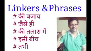 10 important linkers and phrases part  1 [upl. by Wons]