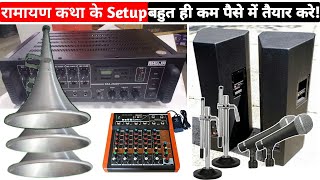 रामायण कथा का setup  Mini Live sound setup  Vary Low price Dj setup  80000 [upl. by Elyrehc]