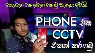 Trackview applications sinhala 2020 review video Monitoring cloud recording and location tracking [upl. by Akirahs]