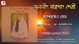 Jananing Saradang Devi  Official Lyrical Video  Mahesh Ranjan Shome Maa Sarada Bhajan [upl. by Yenoh]