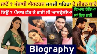 Japji Khaira  Biography  Family  Husband  Lifestyle  Life Story  Success story  Movies [upl. by Stimson76]