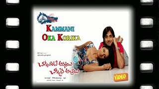 Kammani Oka Korika Song  Chukkalanti Ammayi Chakkanaina Abbayi 2013  Cast Tarun Vimala Raman [upl. by Sorazal]