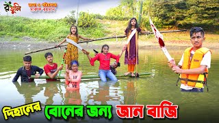 দিহানের বোনের জন্য জান বাজি  dihaner boner jonno jan baji  bengali fairy tales  dihan  rihan [upl. by Nerraj]