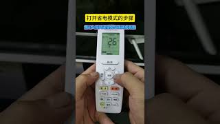 Hidden power saving function of air conditioner remote control [upl. by Ainelec658]