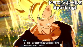 孫悟空編 フリーザ｜ドラゴンボール Sparking ZERO [upl. by Charteris572]