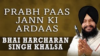 Bhai Harcharan Singh Khalsa  Prabh Paas Jann Ki Ardaas  Main Gun Nahi Koyee [upl. by Korns]