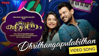 Kalyanam  Dhrithangapulakithan Song Video  Shravan Mukesh Varsha Bollamma  Dulquer Salmaan  HD [upl. by Calder]