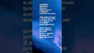 வெந்நீரில் நீ குளிக்க lyrics Unakkena naan irupen  joshuasridhar haricharan நாமுத்துக்குமார் [upl. by Winzler]