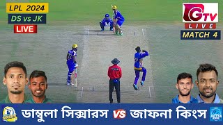 🔴Live  LPL 2024  ডাম্বুলা vs জাফনা  Dambulla Sixers vs Jaffna Kings  Match 4  DS vs JK Live [upl. by Teador523]