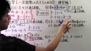 【数学】中233 一次関数の式をもとめる② 練習編 [upl. by Noyek]