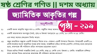 class 6 math page 219  math class 6 page 219  class 6 math 219 page  ষষ্ঠ শ্রেণির গণিত ২১৯ পৃষ্ঠা [upl. by Balling]