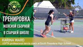 Girls high school tennis practice in South Pasadena California [upl. by Zenitram]