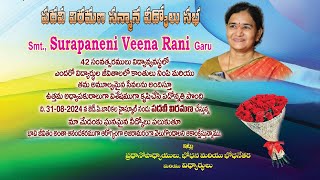 II smt Surapaneni Veena Rani Garu II Retirement Ceremony Live II [upl. by Latia765]