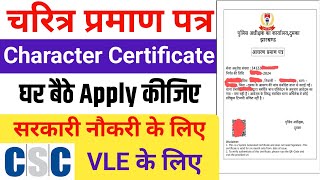 Character Certificate चरित्र प्रमाण पत्र घर बैठे बनाएं Character certificate kaise banaye news [upl. by Ramar]