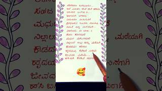 Kaadadeye hegirali song kannada lyrics malavikanair [upl. by Flieger771]