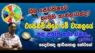 THARAKA ASTROLOGIST ආරාධනා [upl. by Ezeerb]