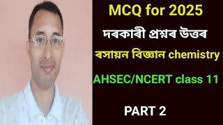 PART 2। MCQ questions answers for 2025। AHSEC। class 11 chemistry in Assamese। MCQ প্ৰশ্নৰ উত্তৰ। [upl. by Edieh]