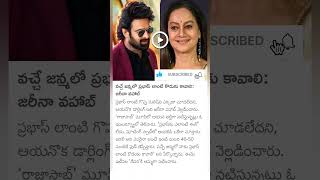 actress zareena Wahab about prabhas [upl. by Aire]