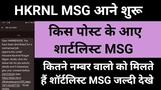 HKRNL MSG आने शुरू  हरियाणा कौशल रोजगार निगम new update  haryanakaushalrojgarnigam news [upl. by Scot258]