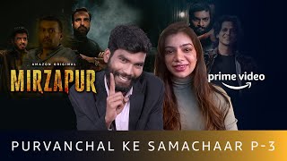 Mirzapur Ka Anth Yaa Nayi Shuruaat  Purvanchal Ke Samachaar  Nikhil Vijay Nidhi Singh [upl. by Magan]