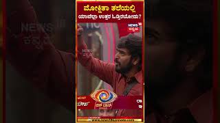 shorts Boss Kannada Season 11  ಹನುಮಂತನ ಆ್ಯಕ್ಟಿಂಗ್​ಗೆ ಫಿದಾ ಆದ Kiccha Sudeep  Mokshitha Pai  N18S [upl. by Eiramyma]