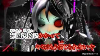 【ニコカラ】細菌汚染  Bacterial Contamination 初音ミクoff vocal [upl. by Sandon]