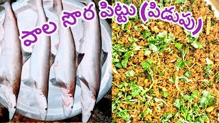 How to make pala sora shark puttuసొర పుట్టు [upl. by Hardner12]