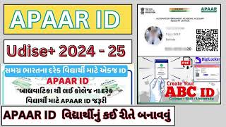 APAAR Id Card  ABC Id Card  APAAR Id કેવી રીતે બનાવવું  Appar Id શું છે  Digital locker Id 2024 [upl. by Cutty70]