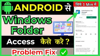 How To Access Your Windows Folder From Android Phone  in Hindi [upl. by Ydoow]