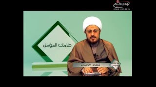 علامات المؤمن 10تعفير الجبين، مع سماحة الشيخ ناصر الحائري،1436 ق [upl. by Di]