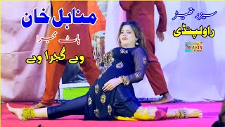 Ve Gujra Ve  Minahil Khan Pindi Theater Stage Dance  Punjabi Mujra Song  Shakir Studio [upl. by Nikkie]