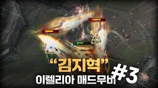 김지혁 이렐리아 매드무비 쇼츠 모음집 3 [upl. by Ramad]