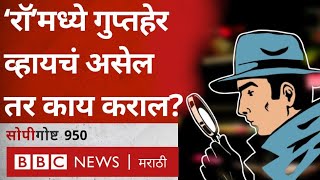 RAW Secret Agent  गुप्तहेर होण्यासाठी काय करावं लागतं [upl. by Ahsenra]