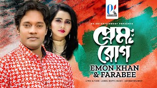 Prem Rog  Emon Khan amp Farabe  প্রেম রোগ  ইমন ও ফারাবী  New Bangla song  Emon Khan Gaan 2023 [upl. by Accalia]